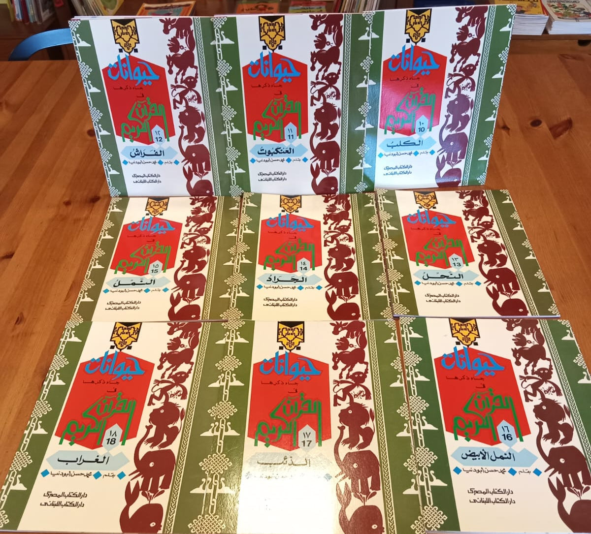 سلسلة حيوانات جاء ذكرها في القرآن - 25 كتاب