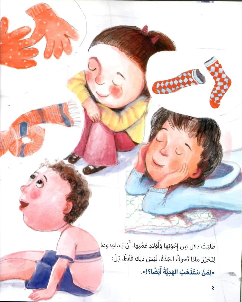 لمن تحوك الجدة ؟