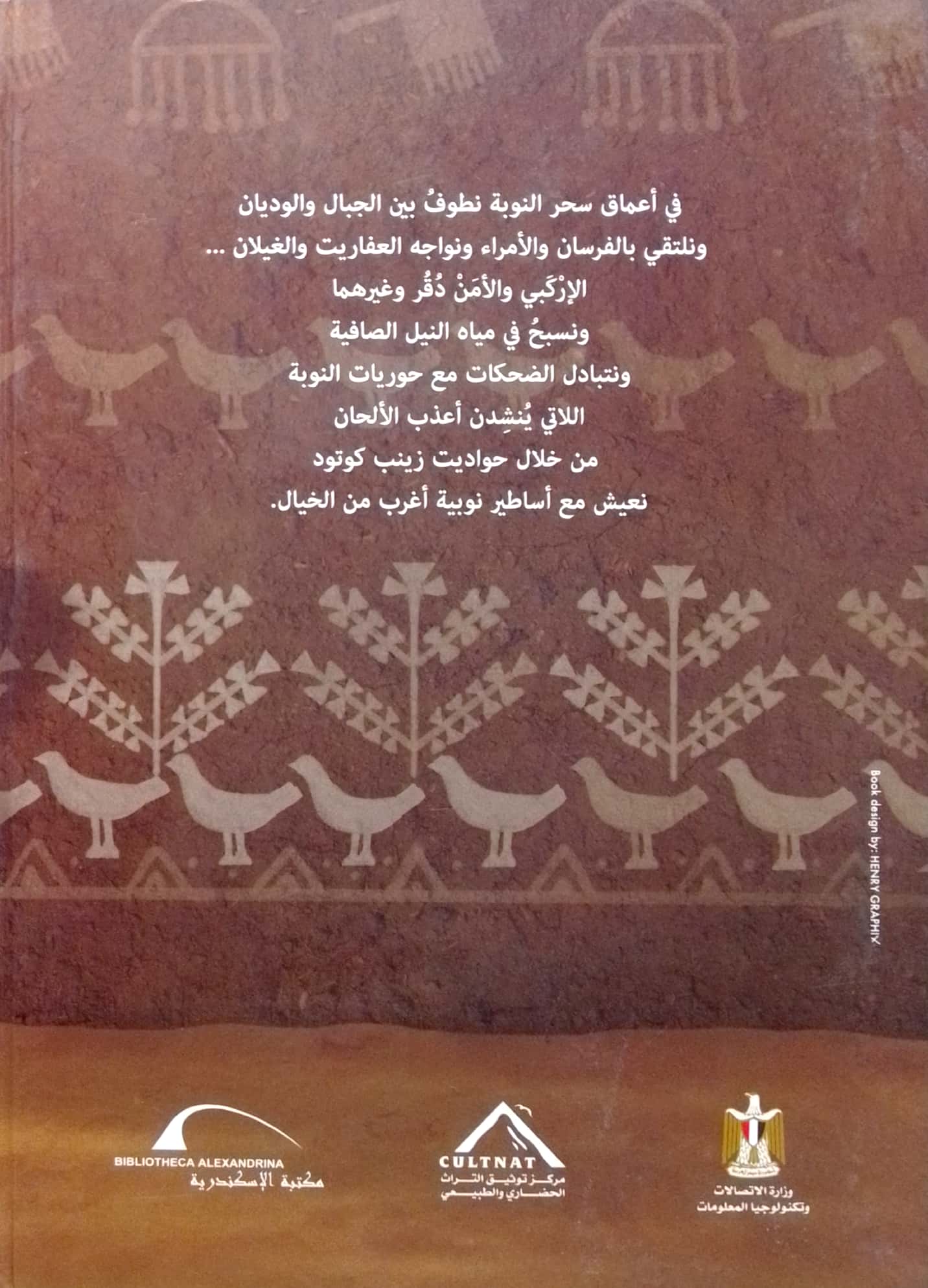 حواديت زينب كوتود: من الأدب الشعبي النوبي - غلاف مُقوّى