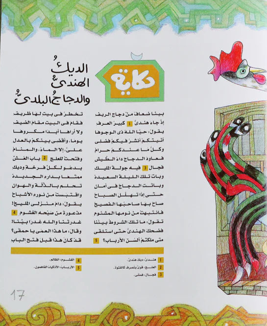 حكايات من شعر أحمد شوقي أمير الشعراء - حكاية سفينة نوح وحكايات أخرى