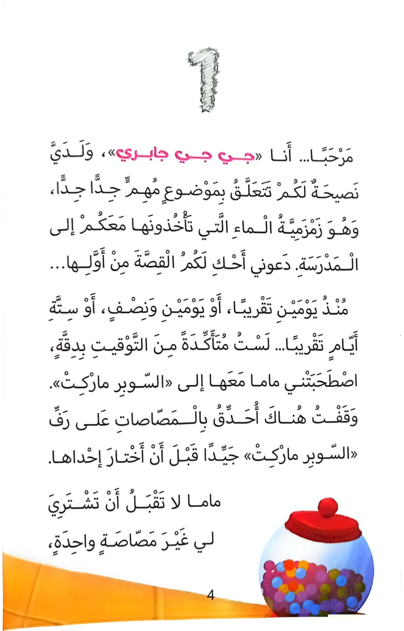 مطرة أحلامي