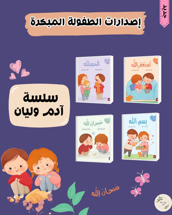 سلسة آدم وليان - ورق مقوى