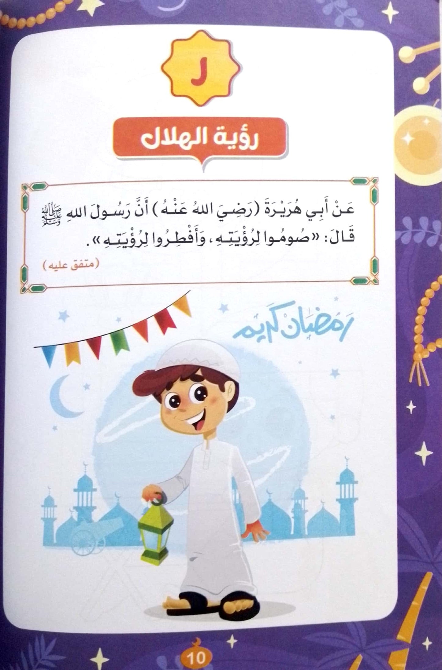 رمضان بين الراء والنون