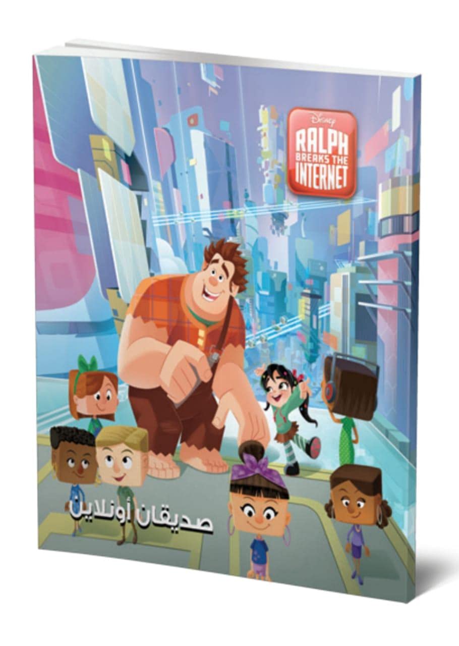 صديقان اونلاين - Ralph Breaks the Internet