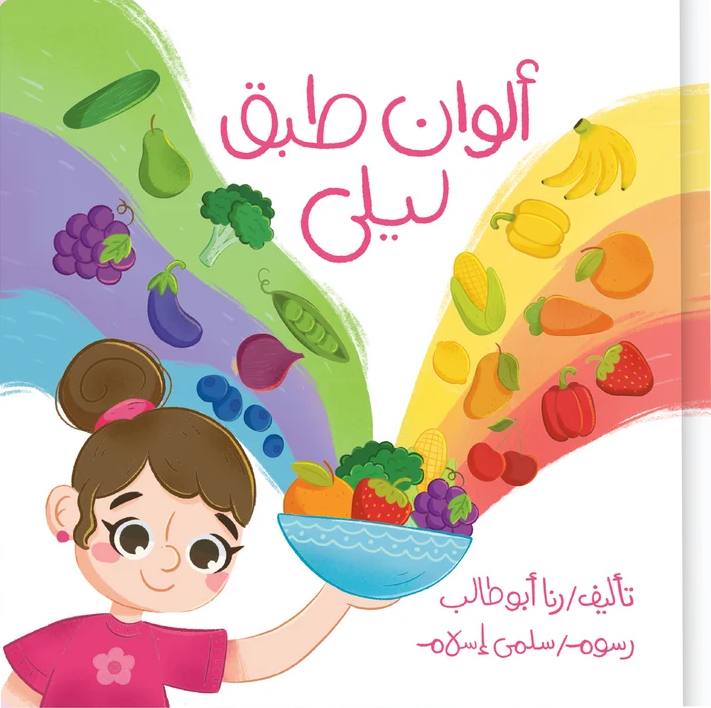 ألوان طيف ليلى