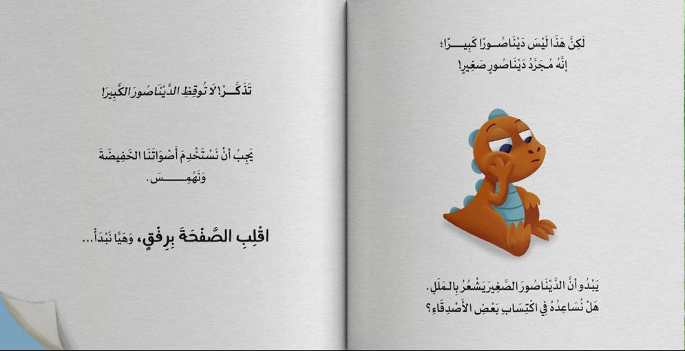 ديناصور في كتابك - سلسلة من بكتابك؟
