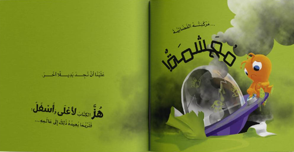فضائي في كتابك - سلسلة من بكتابك؟
