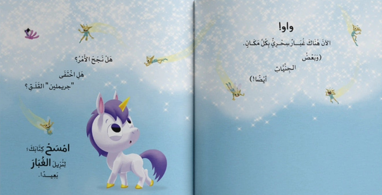 يوني كورن في كتابك - سلسلة من بكتابك؟