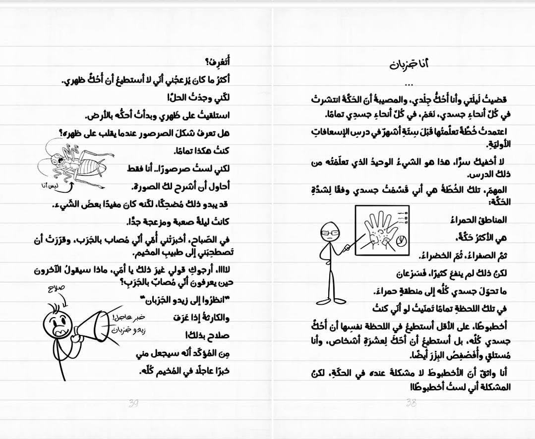 يوميات زيدو السرية