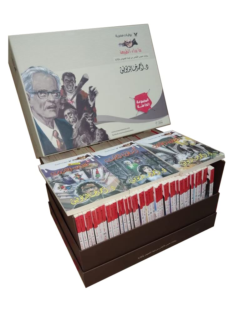 ما وراء الطبيعة -المجموعة الكاملة 81 كتيب