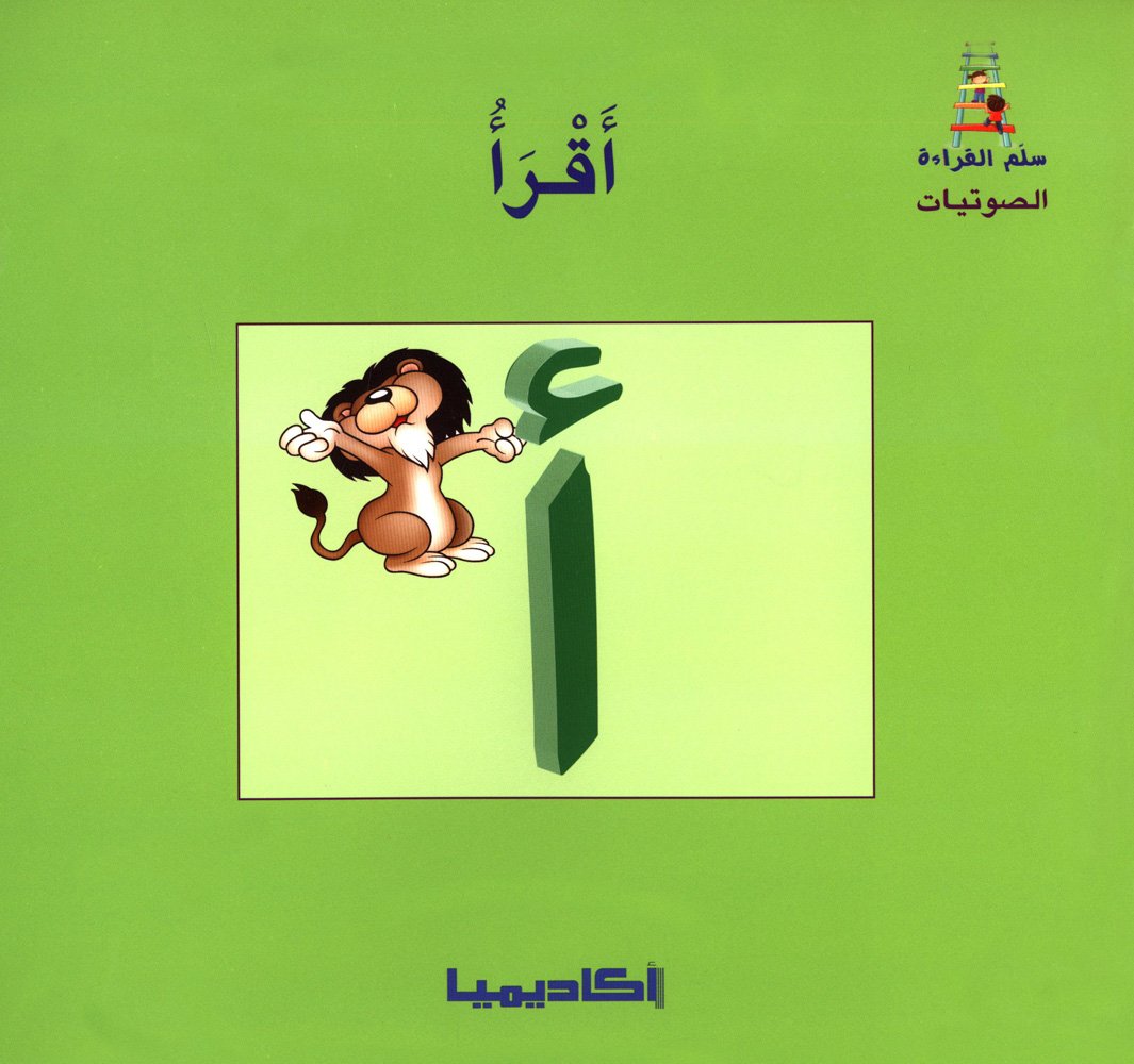 سلسلة سلم القراءة 28/1 من حرف الألف إلى الياء + علبة