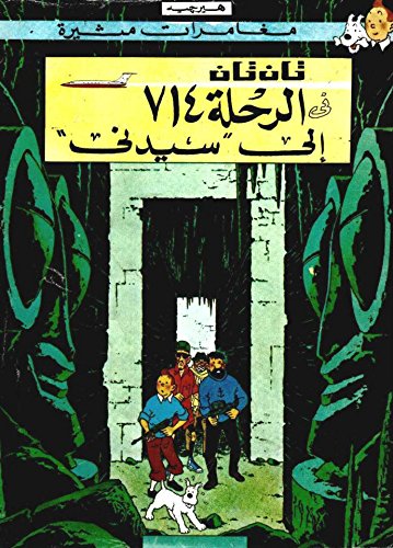 تان تان في الرحلة 714 إلى سيدني - سلسلة تان تان