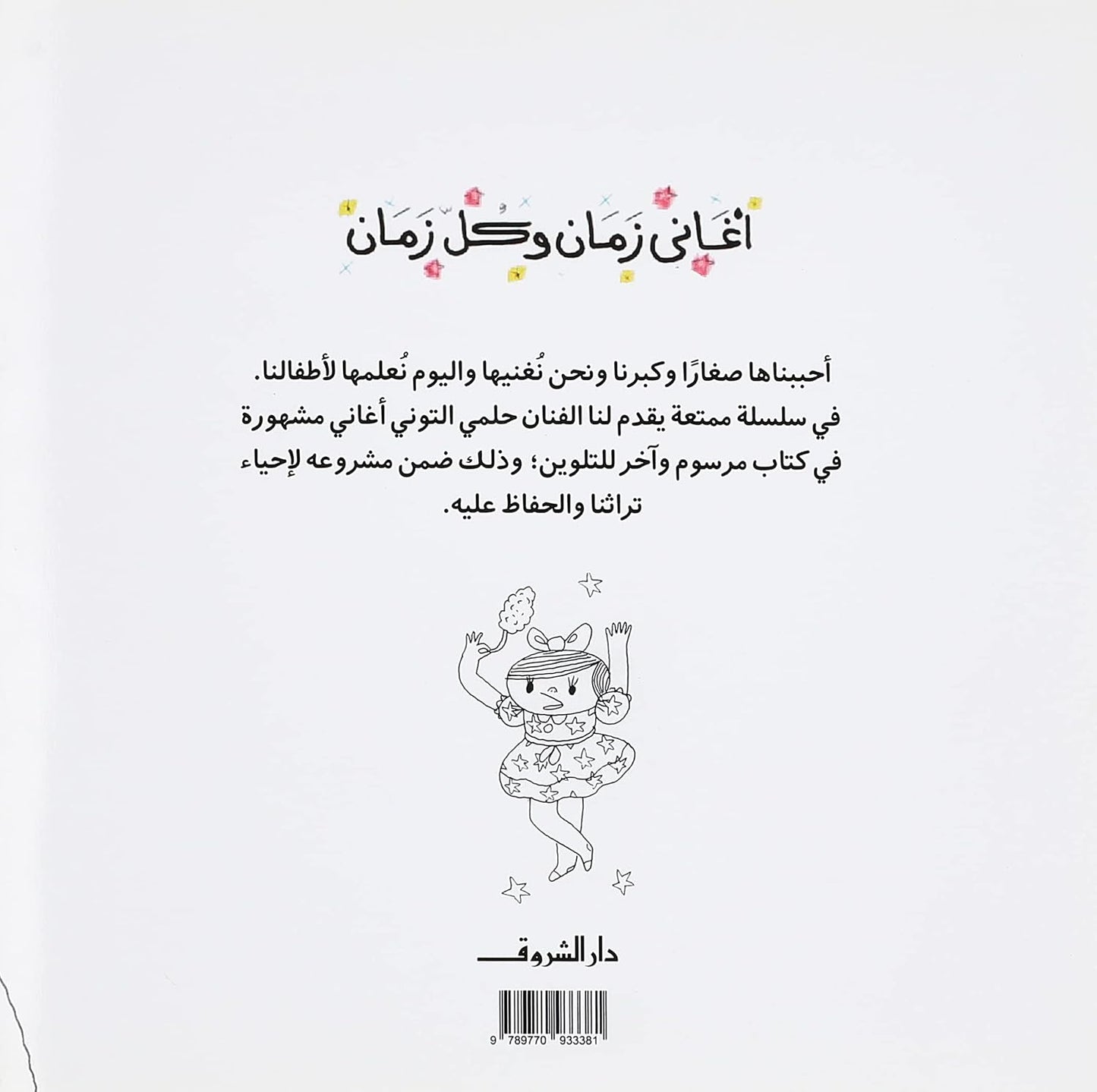 كان في واحدة ست - تلوين