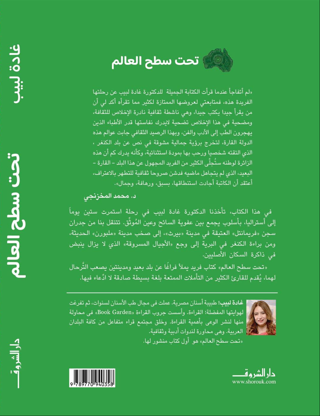 تحت سطح العالم - ستون يوماً في أستراليا