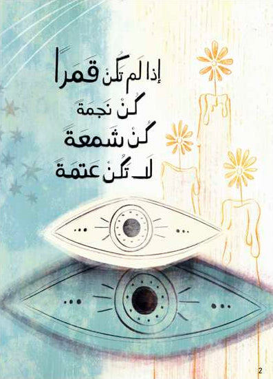 كن لا تكن - غلاف مُقوّى