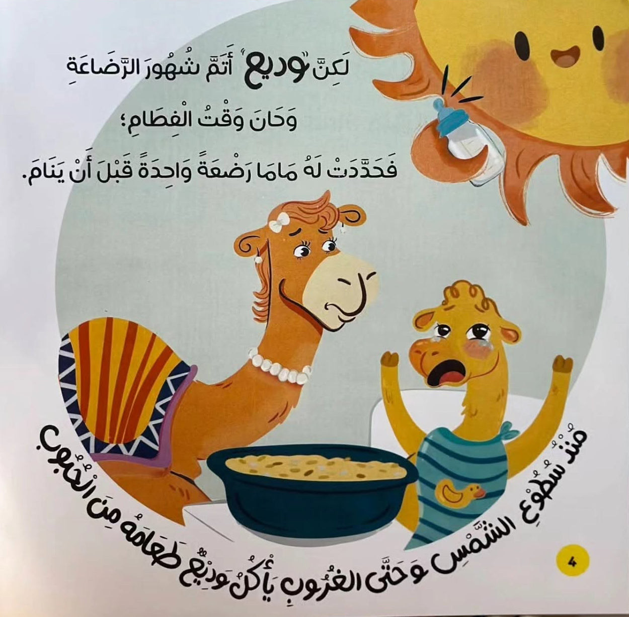 هممم يا جمل