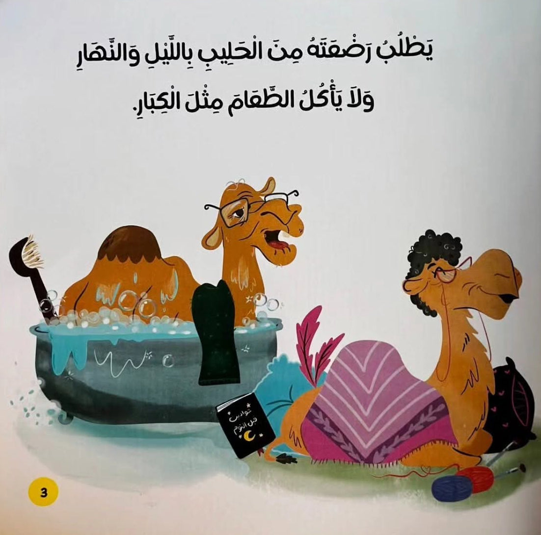 هممم يا جمل