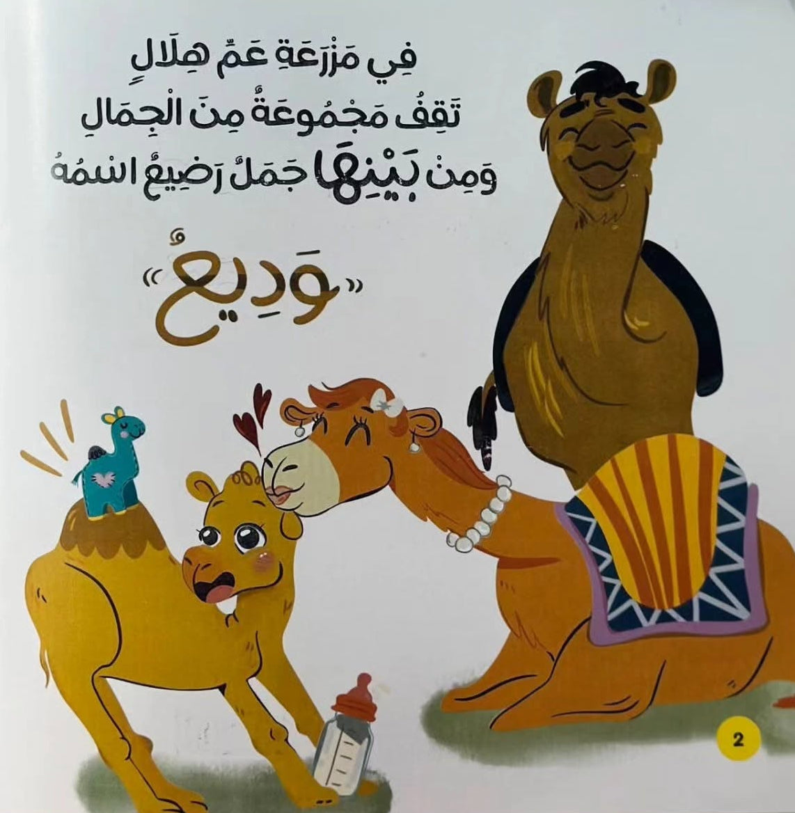 هممم يا جمل