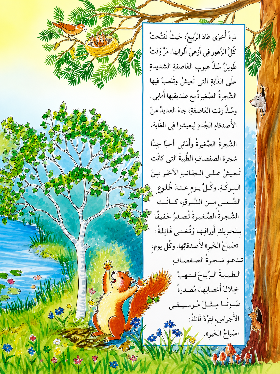 الشجرة الطيبة - غلاف مُقوّى