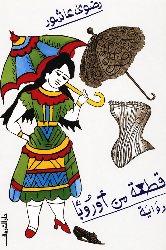قطعة من أوروبا