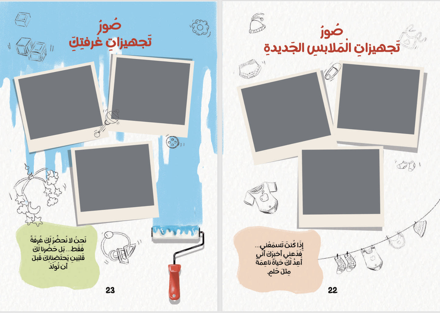 أجمل حكاية: مذكرات للأم والأب للجنين والطفل في عامه الأول 