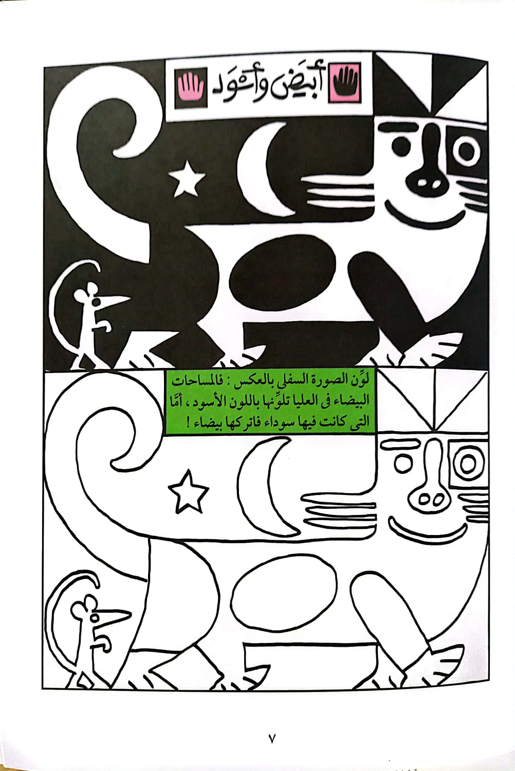 لون وارسم واكتشف