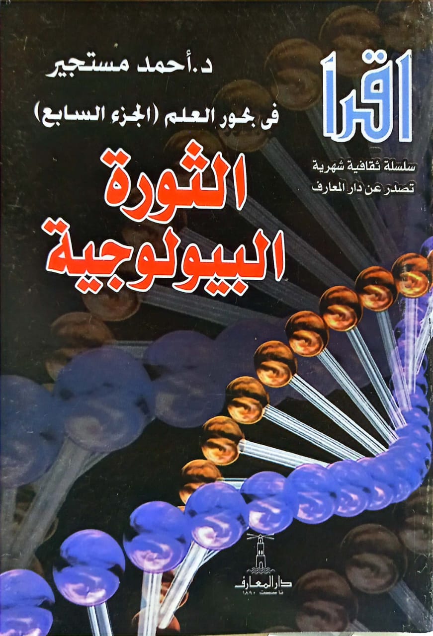 مجموعة أحمد مستجير - 7 كتب - سلسلة اقرأ