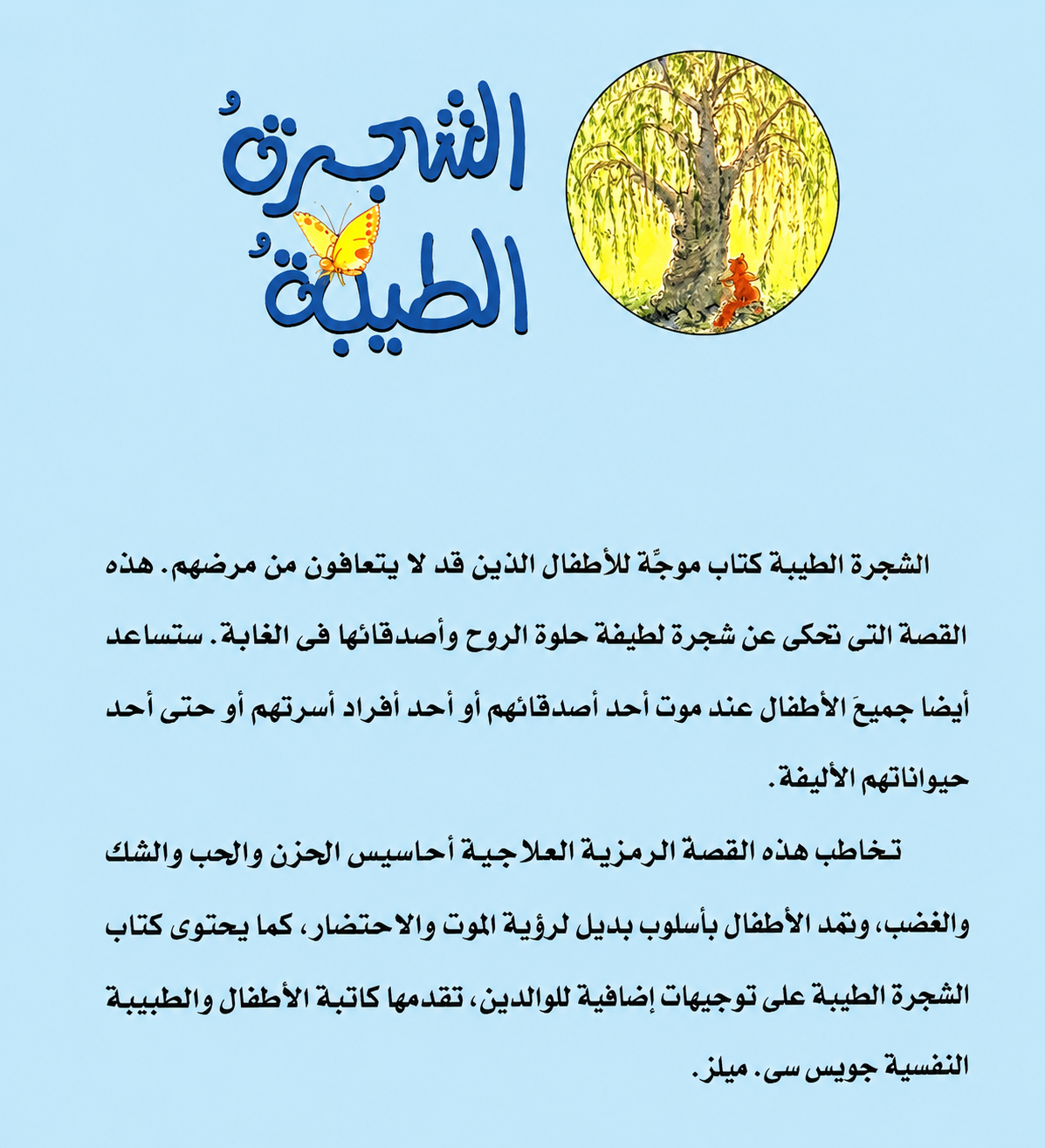 الشجرة الطيبة - غلاف مُقوّى