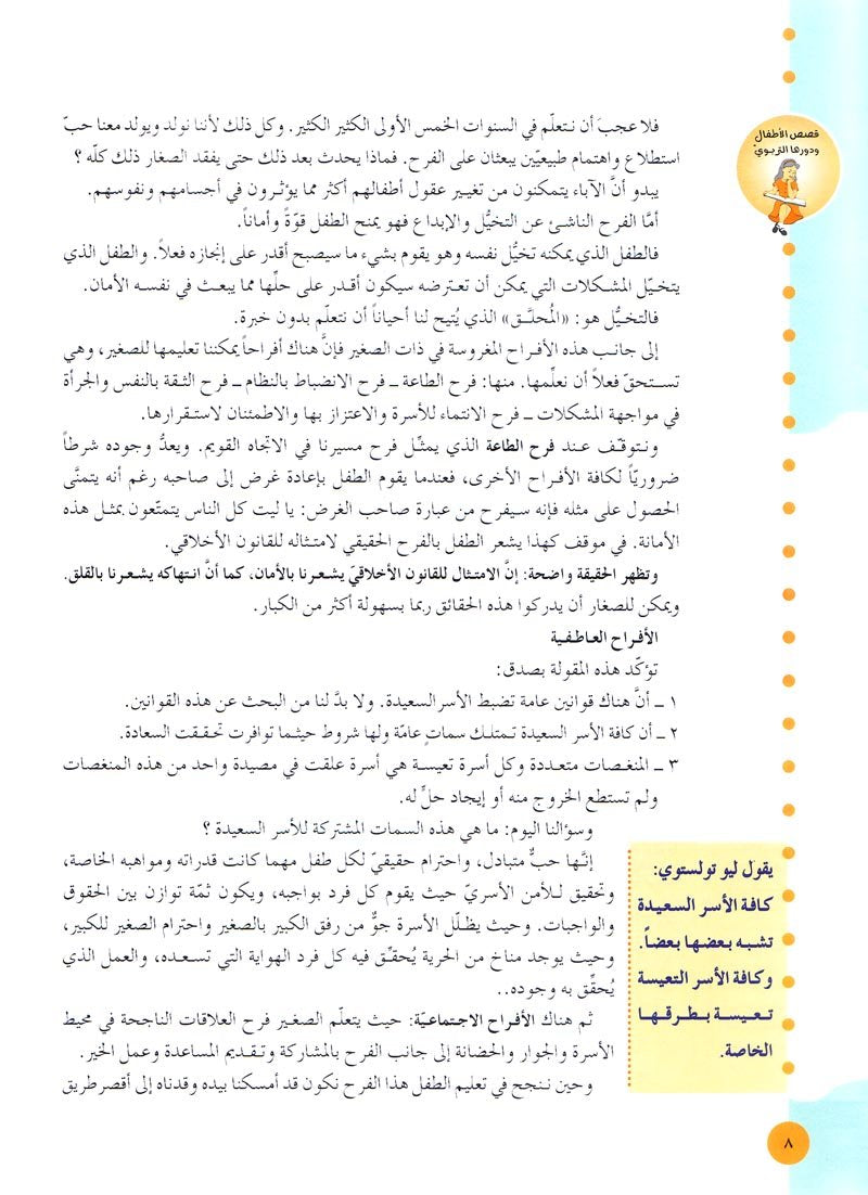 قصص الأطفال ودورها التربوي