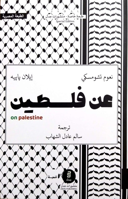 عن فلسطين