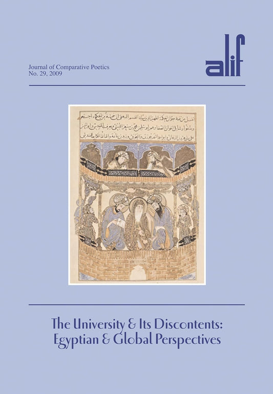 Alif 29: The University and Its Discontents: Egyptian and Global Perspectives - ألف 29: الجامعة وسخطها: منظور مصري وعالمي