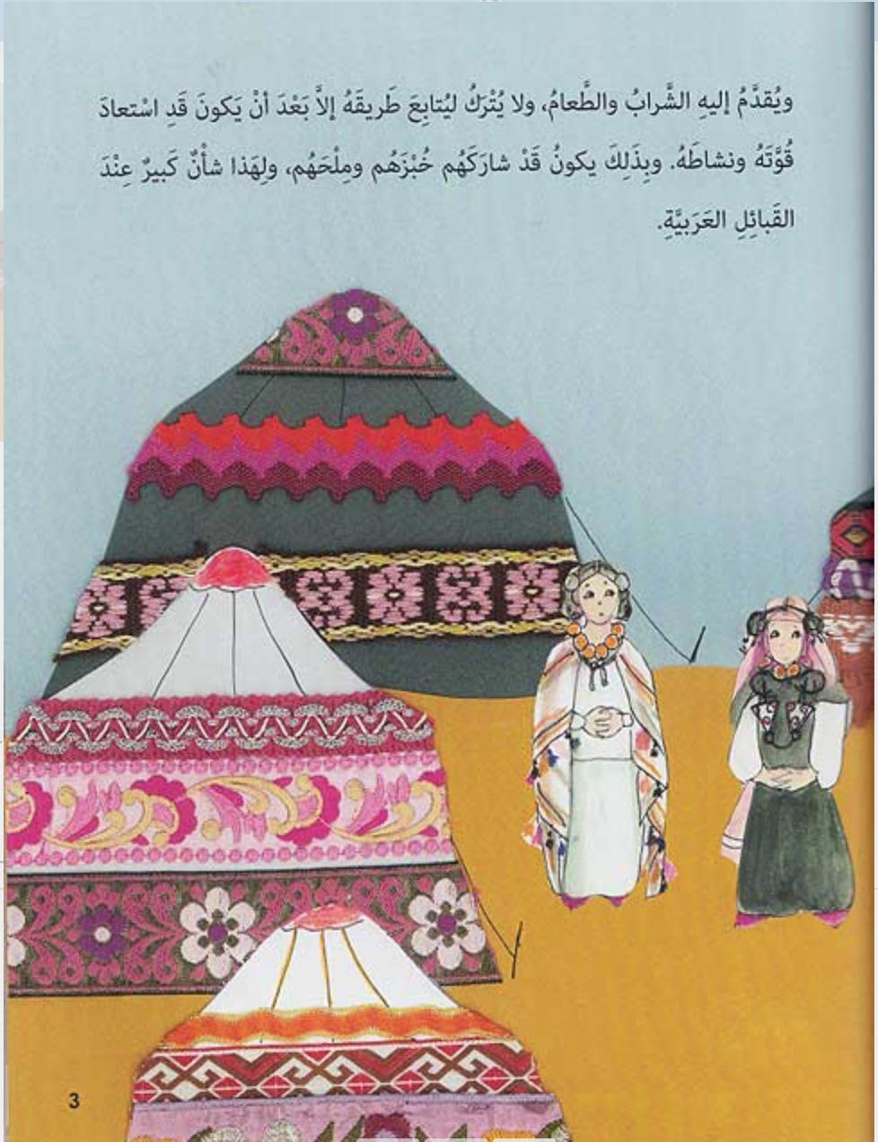 طارق فارس العرب - غلاف مقوى