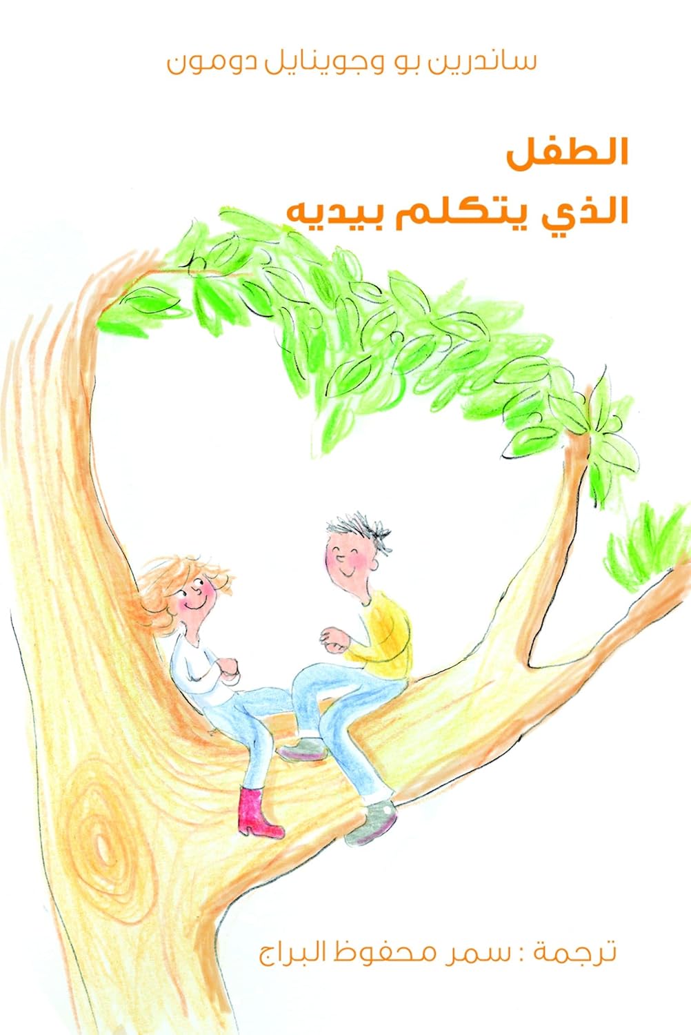 الصبي الذي يتكلم بيديه