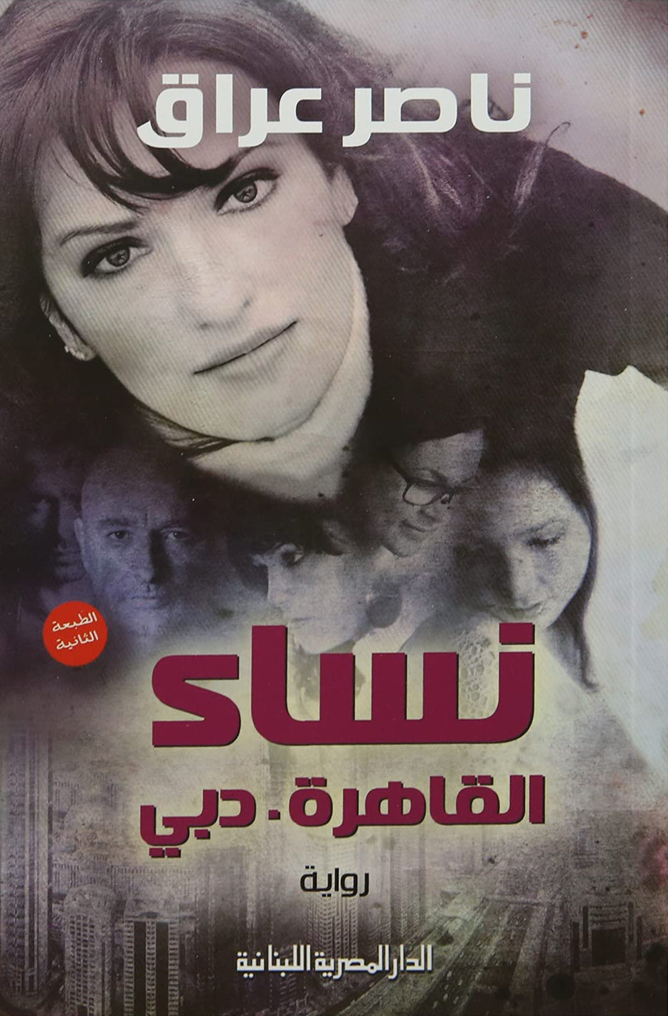 نساء القاهرة. دبي