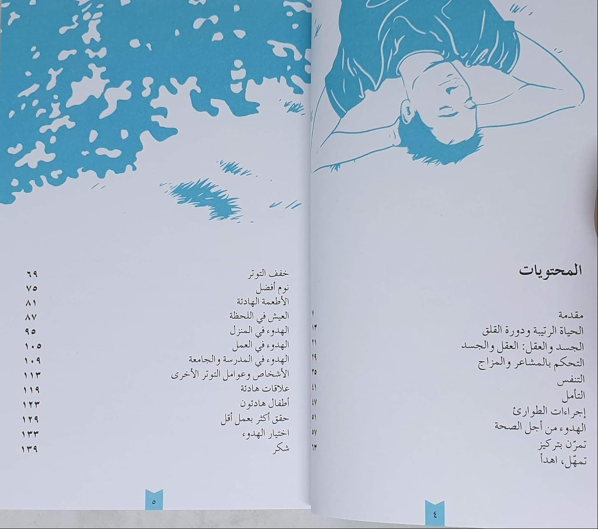 كيف أتخلّص من التوتّر