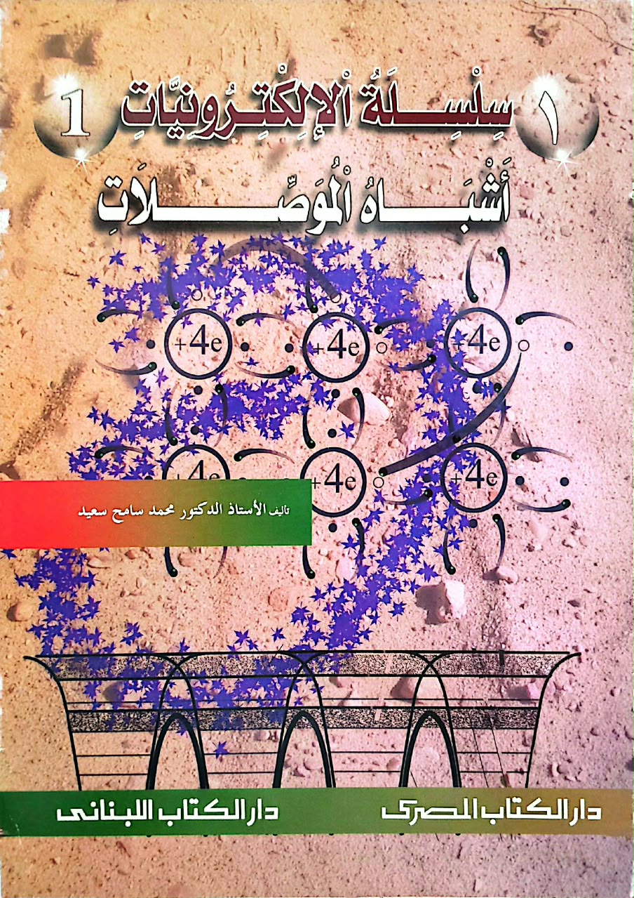 سلسلة الإلكترونيات - 10كتب