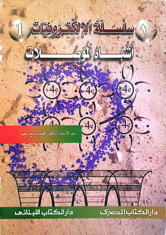 سلسلة الإلكترونيات - 10كتب