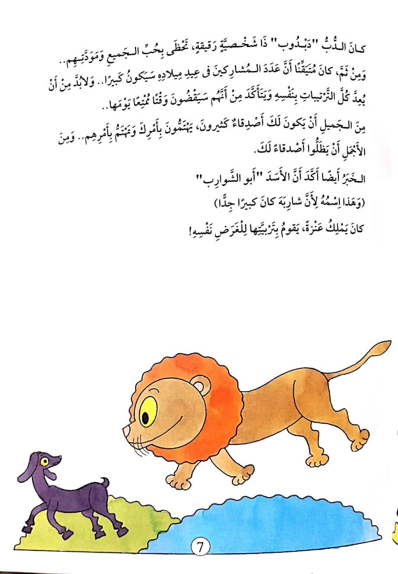 العنزة.. تلد بقرة - غلاف مُقوّى