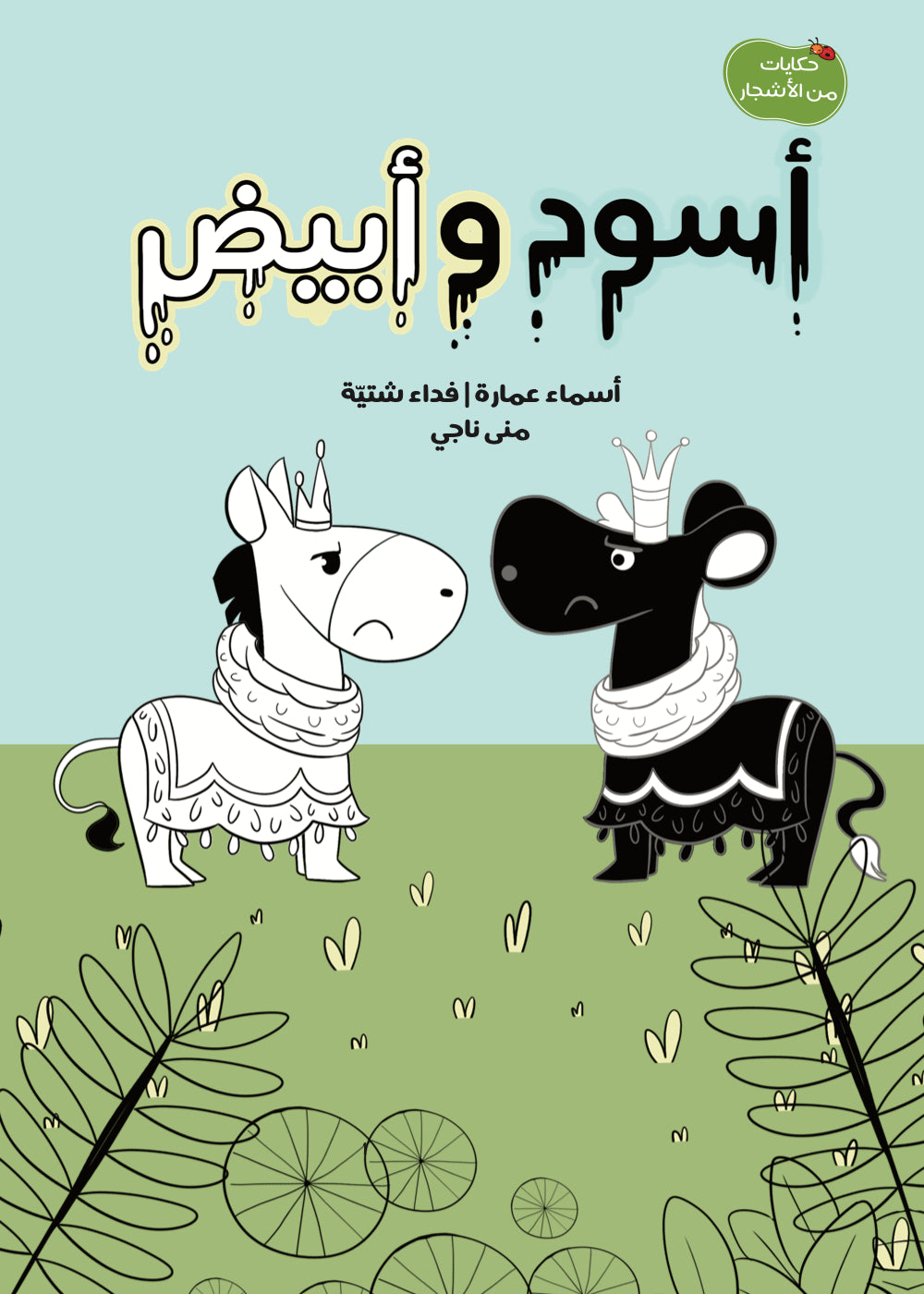 Al Balsam Bookstore al-balsam-bookstore