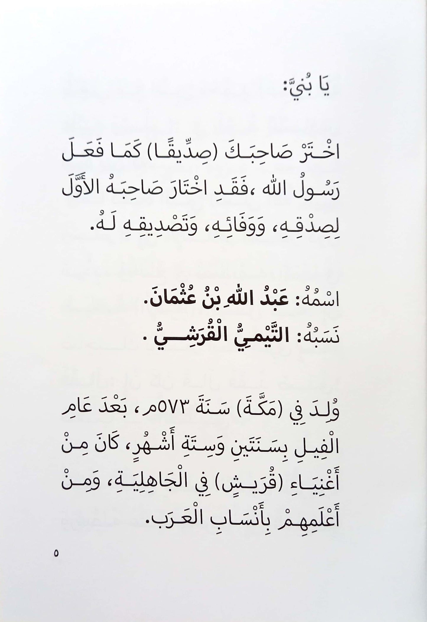 اختر صاحبك - الجزء ألاول