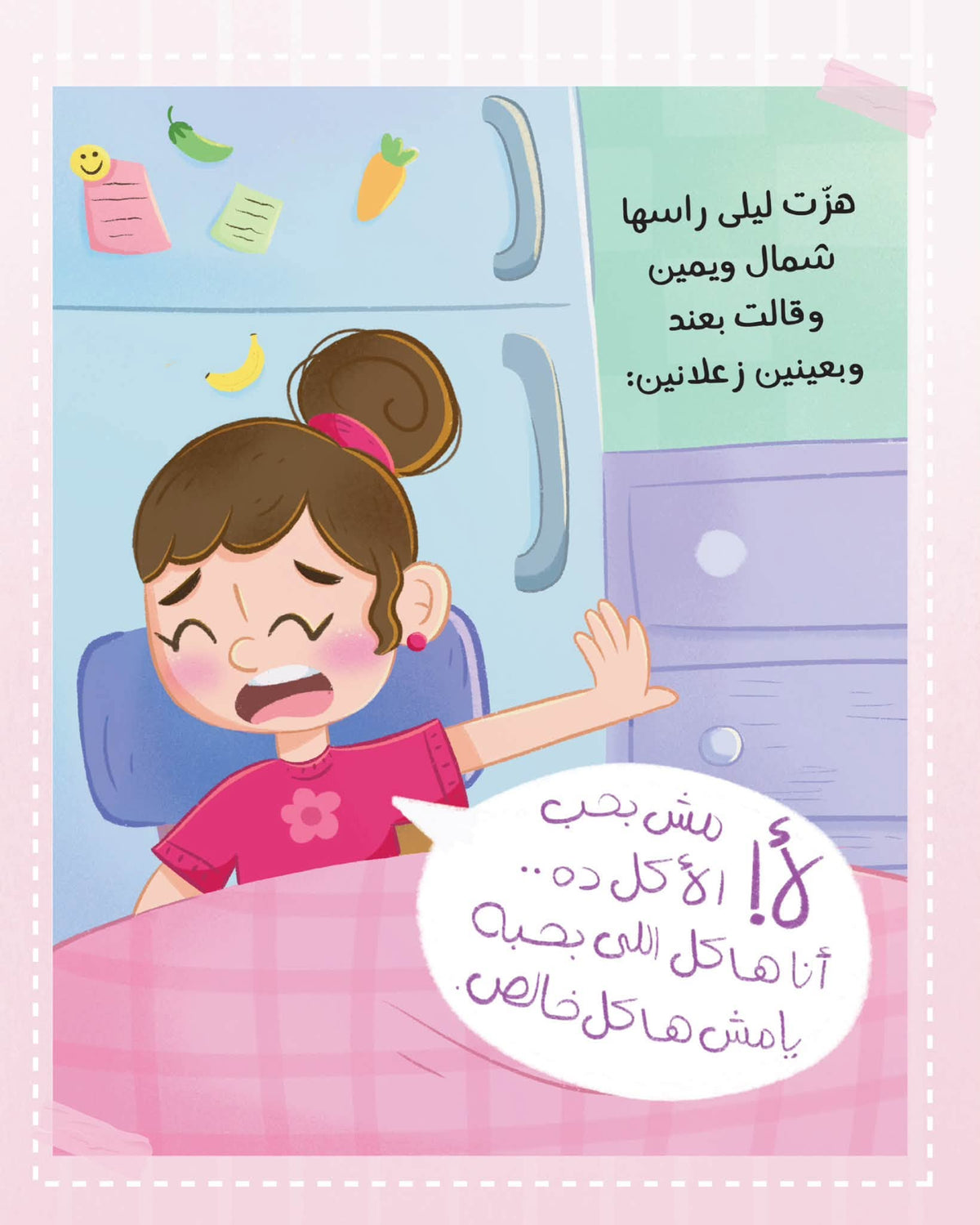 ألوان طيف ليلى