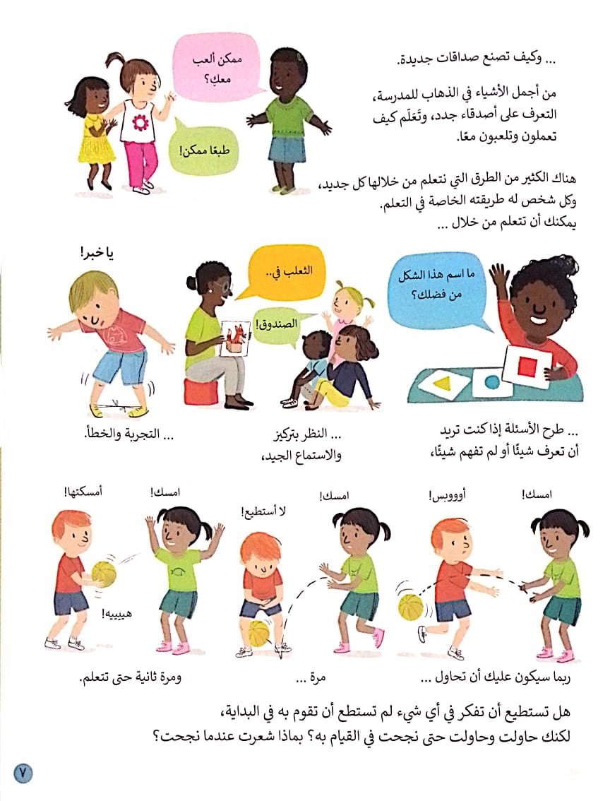 كل شيء عن بداية المدرسة - غلاف مُقوّى