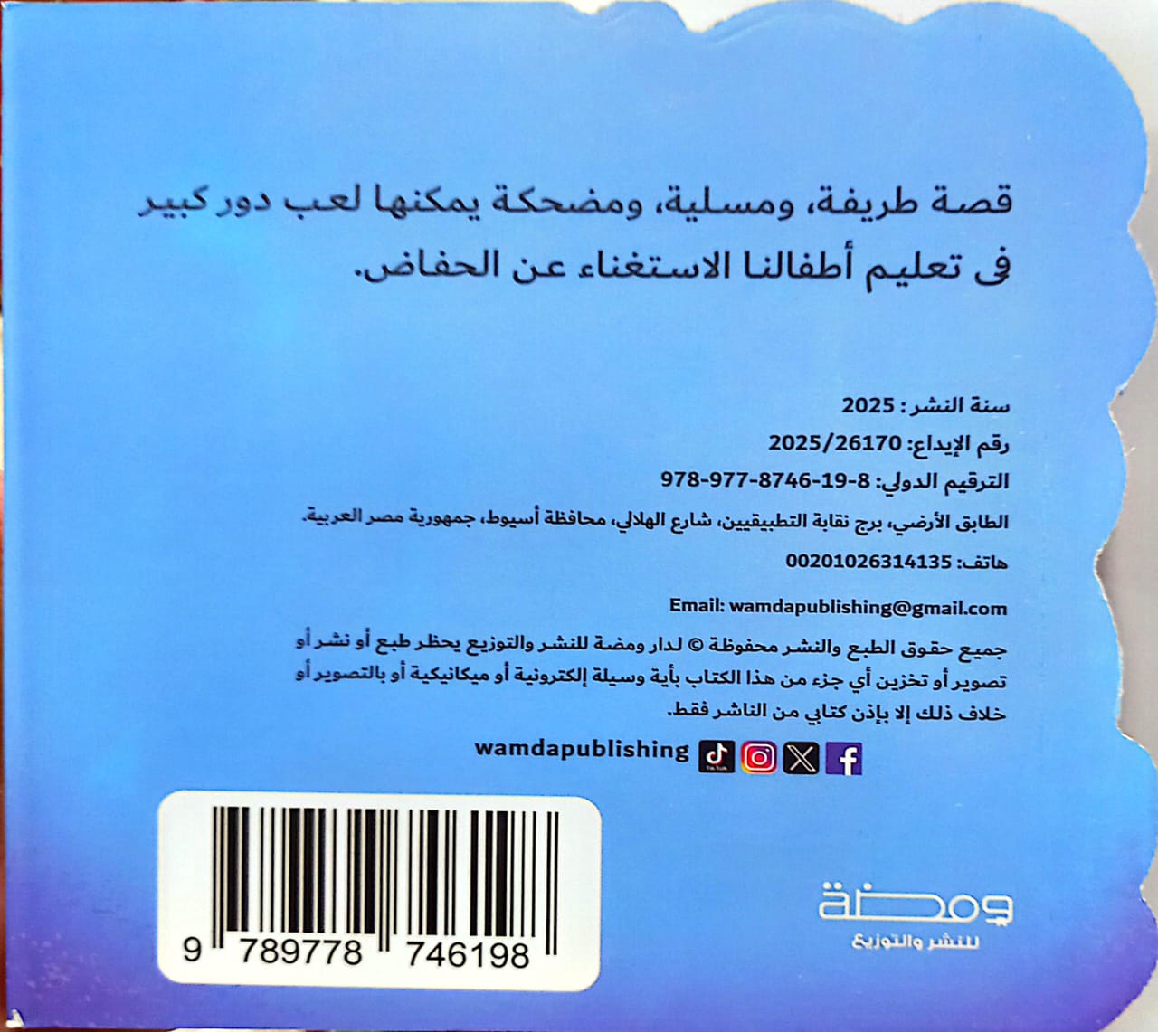 وداعاً يا حفاض - ورق مُقوّى