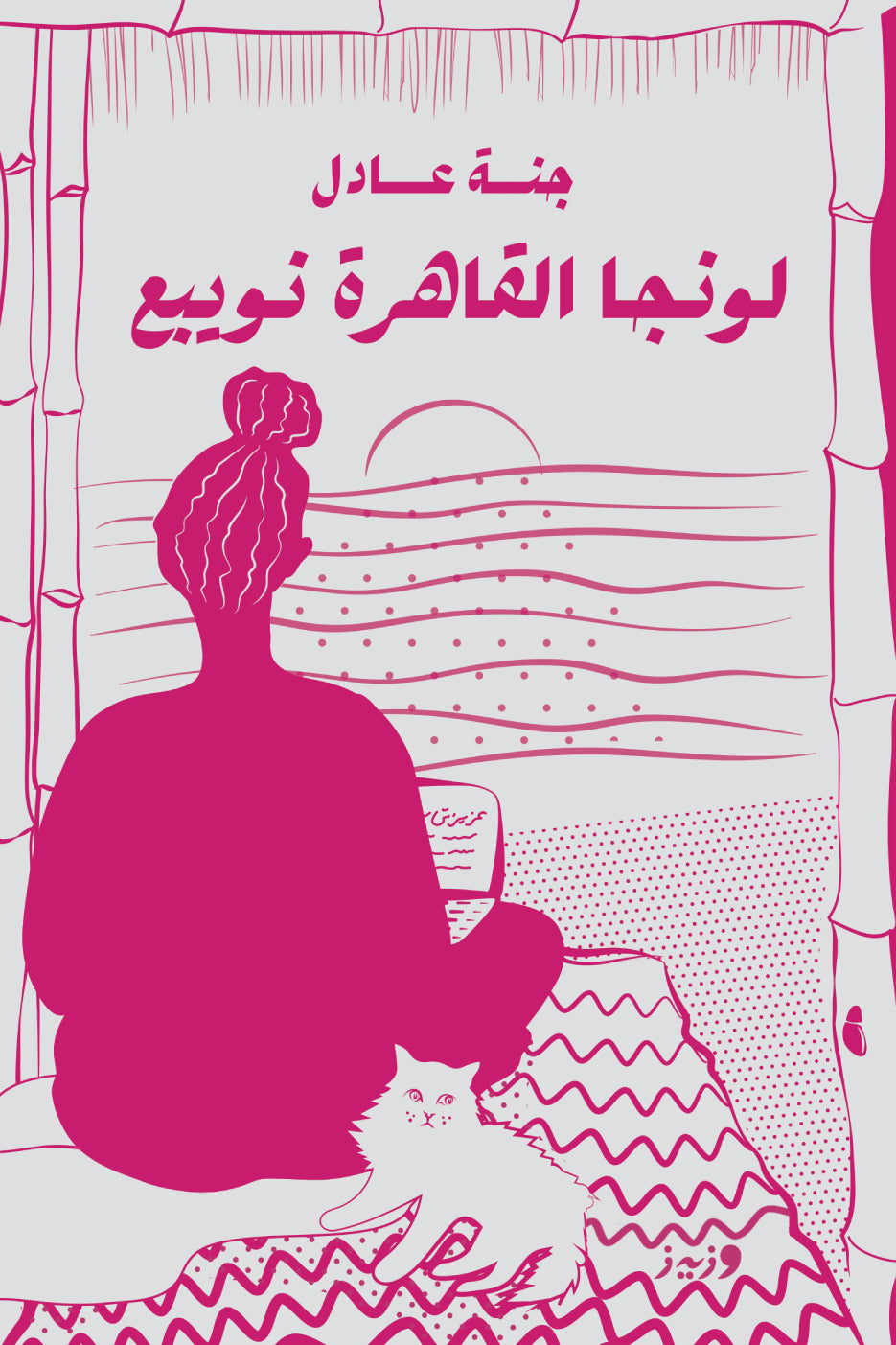 لونجا القاهرة نويبع