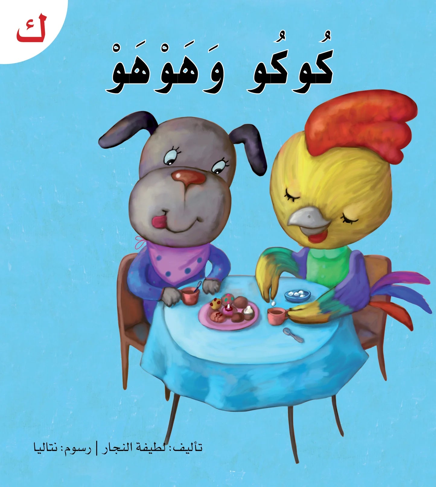 سلسلة القراءة الميسرة - 28 قصة من المتعة والتسلية