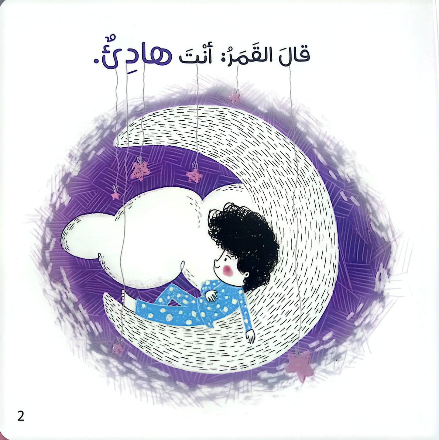 أنا السلام - سلسلة القراءة اللمس الإحساس - ورق مُقوّى