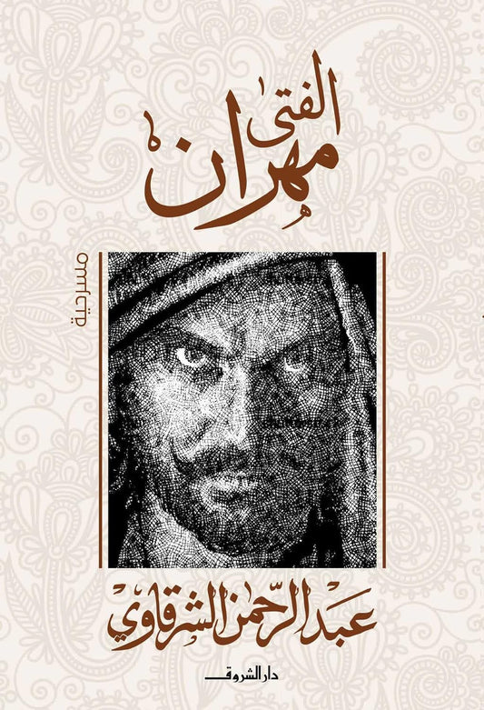 الفتى مهران