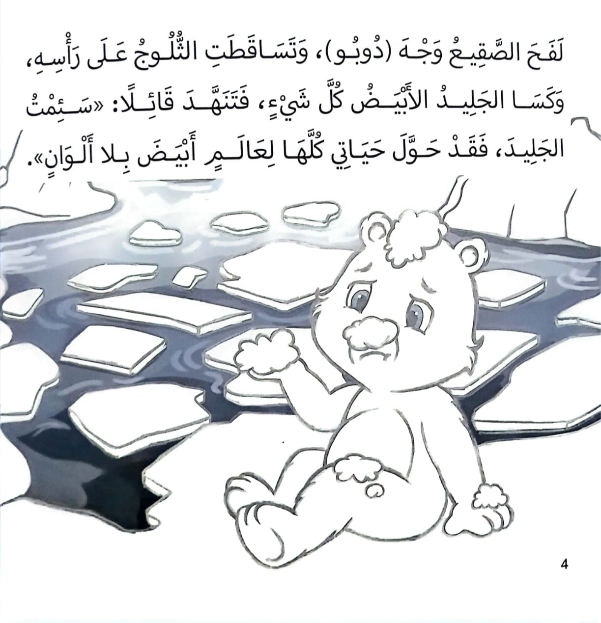 عالم بلا ألوان