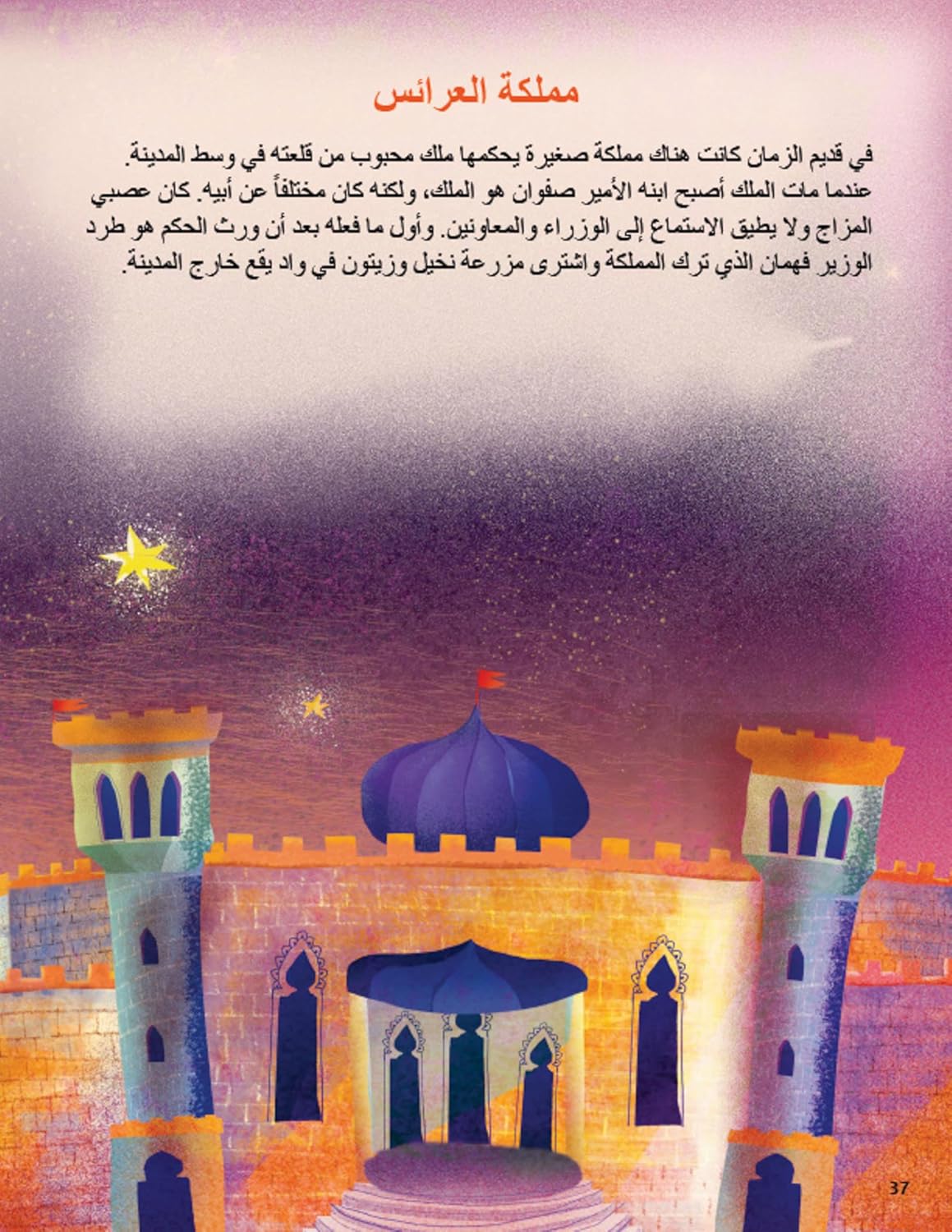 Arabic Folktales for Children: Timeless Stories to Share in English and Arabic : Hard Cover
