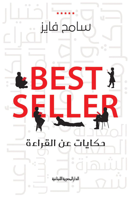 Best Seller - حكايات عن القراءة